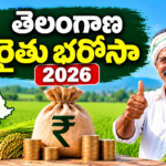 తెలంగాణ రైతు భరోసా 2026 – ₹12,000 సహాయం, అర్హత, పేమెంట్ వివరాలు