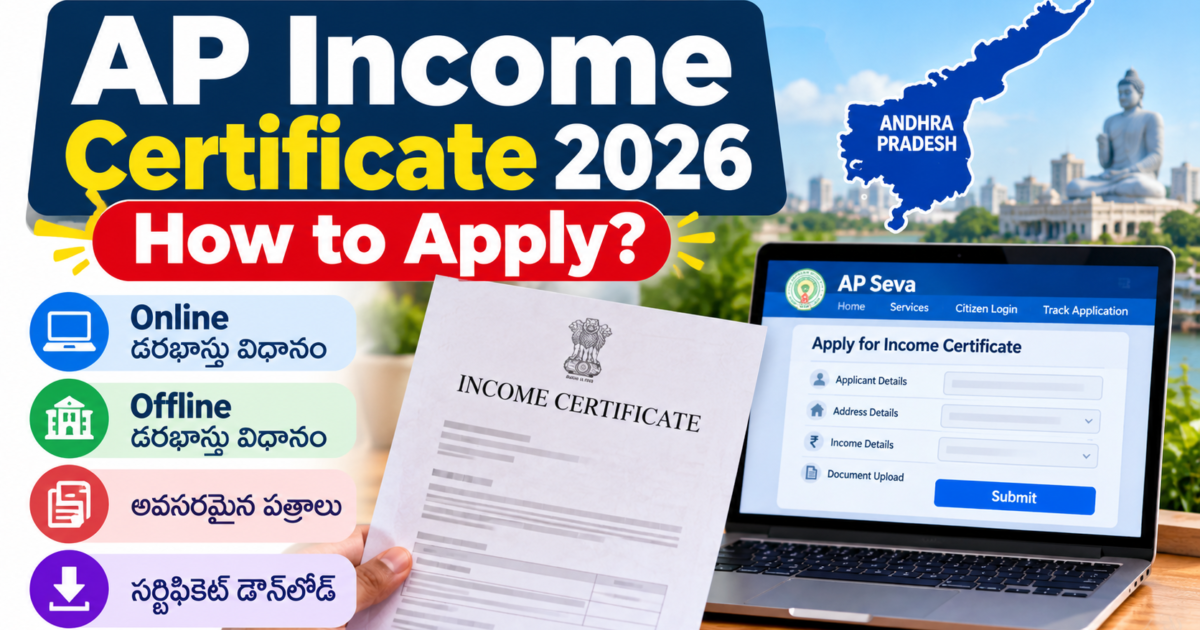 AP Income Certificate 2026 – ఆన్లైన్, గ్రామ/వార్డు సచివాలయం, మీ సేవ ద్వారా ఆదాయ ధృవీకరణ పత్రం ఎలా పొందాలి?
