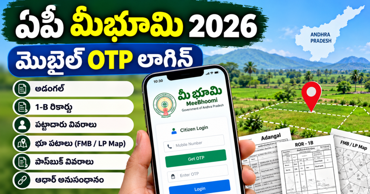 AP MeeBhoomi Portal 2026 – మొబైల్ OTP లాగిన్, అడంగల్, 1-B, భూమి రికార్డులు